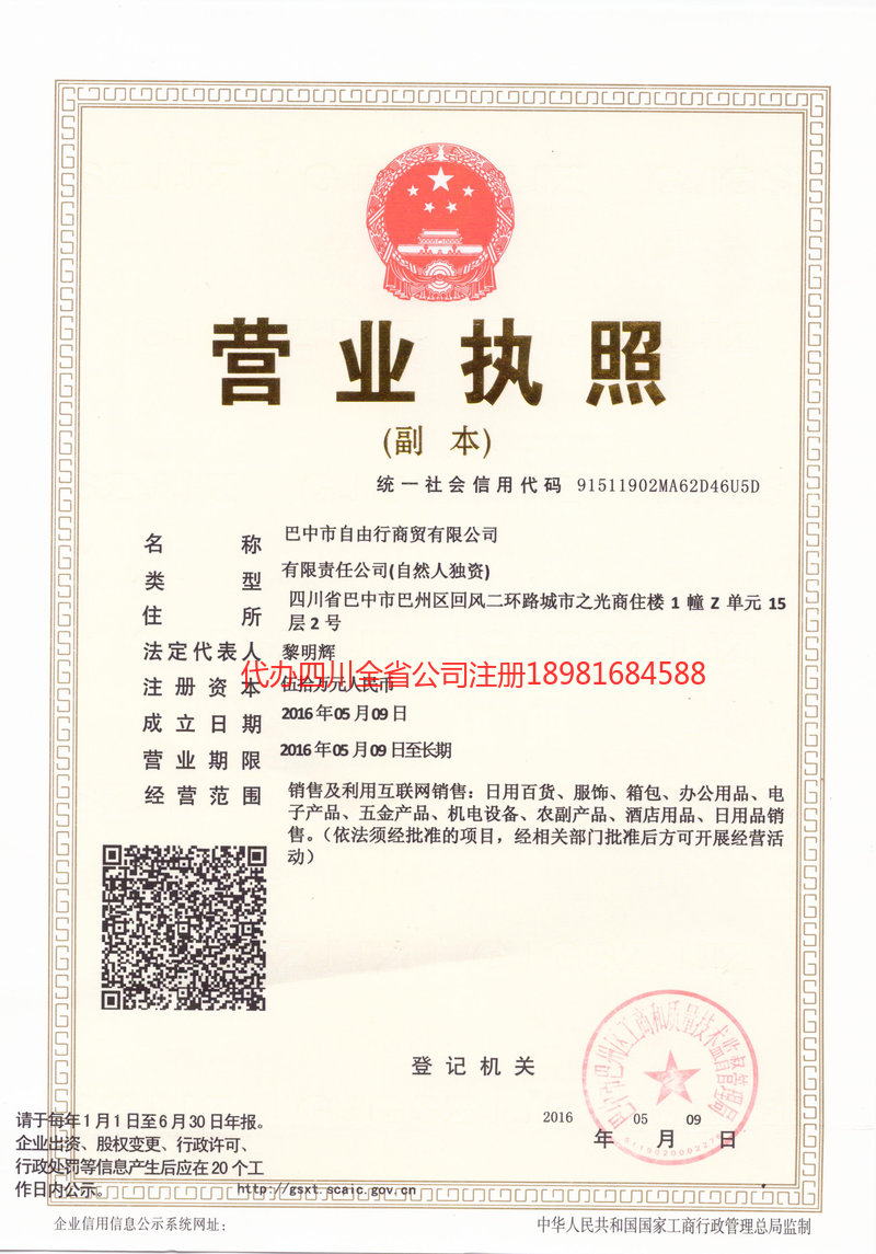 忻州忻州自由行商贸有限公司