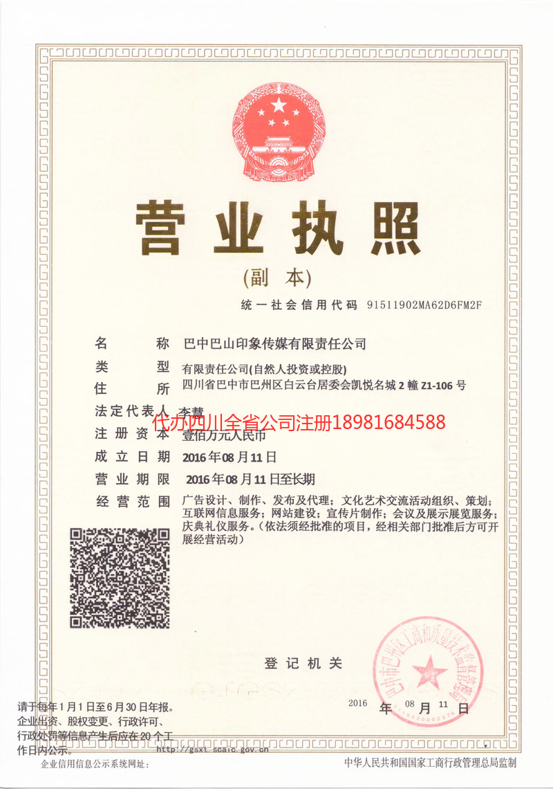 忻州忻州巴山印象传媒有限责任公司