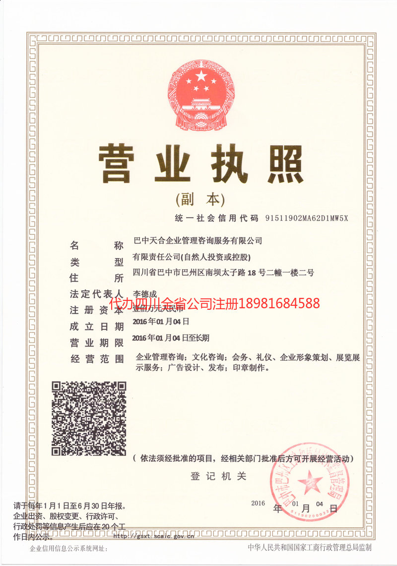 忻州忻州天合企业管理咨询服务有限公司