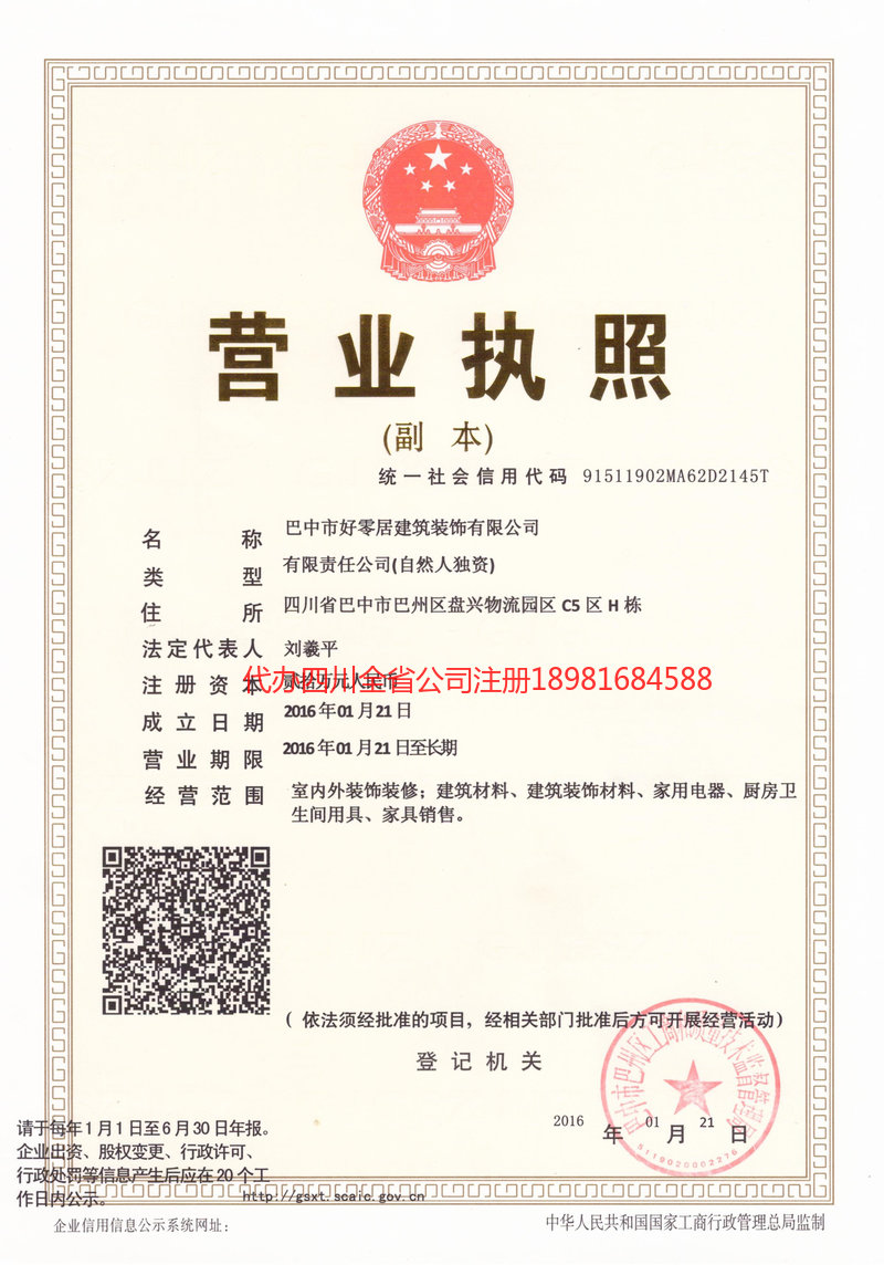 忻州忻州好零居建筑装饰有限公司