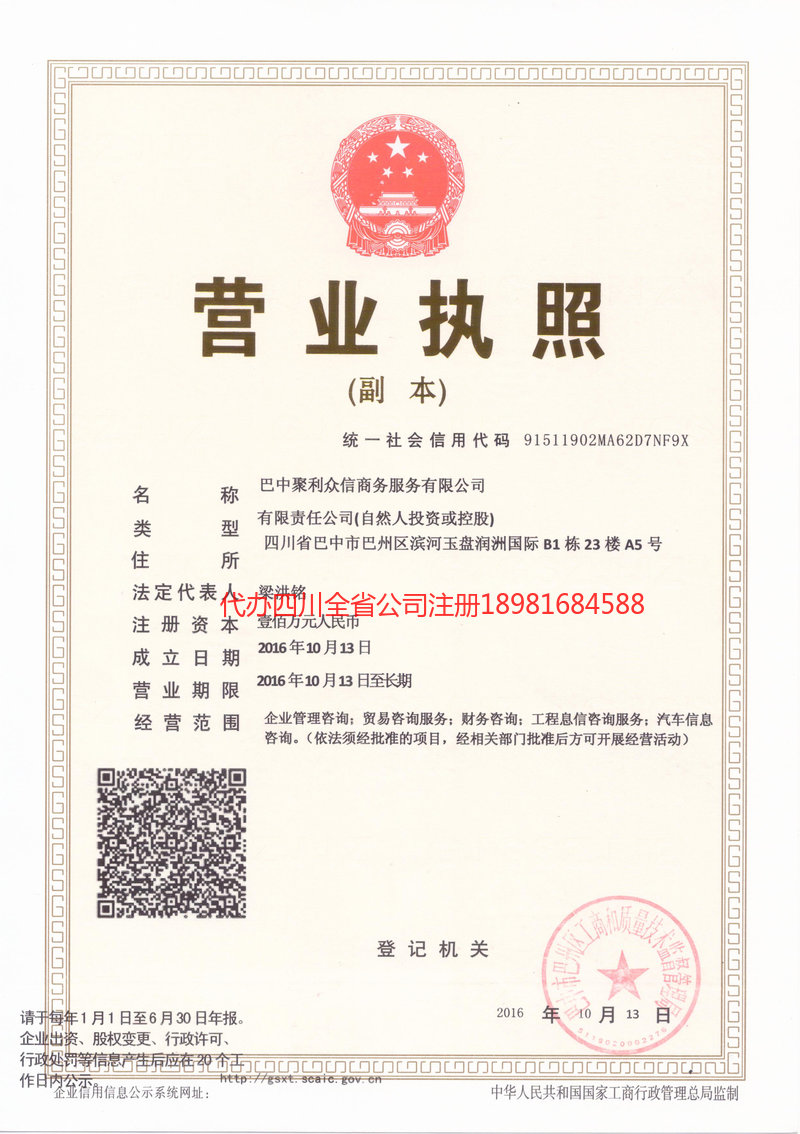 忻州忻州聚利众信商务服务有限公司